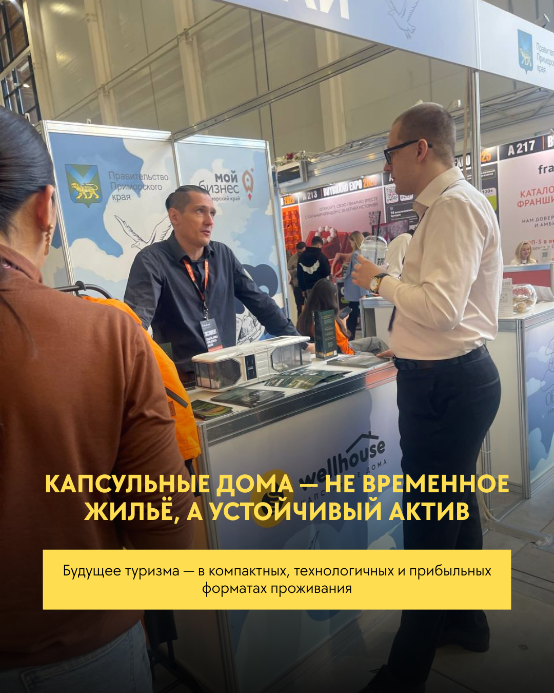 Well House на BuyBrand Expo 2025!